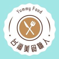 原聲 - Yummy Food台灣美食職人