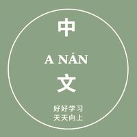 nhạc nền - A Nán - Tiếng Trung 中文