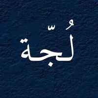 original sound - lujjah7