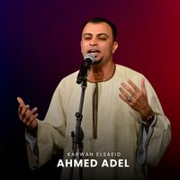 الصوت الأصلي - احمد عادل - كروان الصعيد
