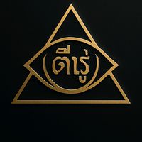 เสียงต้นฉบับ - Money Fox