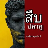 เสียงต้นฉบับ - BANGADUA POLICE