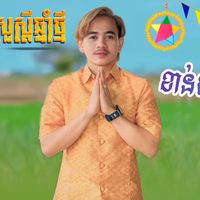 សំឡេងដើម - SOPHEAKDARA 🛍️👖👕