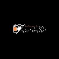 เสียงต้นฉบับ - Introvertนาย“ต้นไม้”