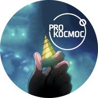 real_pro_cosmos