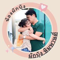 เสียงต้นฉบับ - ผักบุ้ง หิมพานติ์