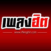 original sound - เพลงฮิต.com