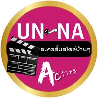 เสียงต้นฉบับ - อันนาช็อปบึงกาฬ