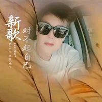 原聲 - 不敢再奢求你的温柔