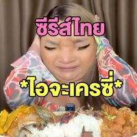 original sound - ซีรีส์ไทยไอจะเครซี่🎞️❇️