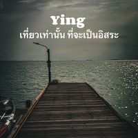 เสียงต้นฉบับ - ( YᑌᑎG YIᑎG )😜