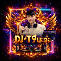 เสียงต้นฉบับ - MC”Tea🚀💻