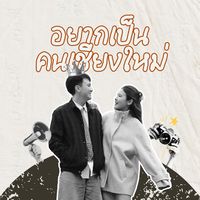 เสียงต้นฉบับ - ♡