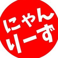 オリジナル楽曲 - にゃんりーず