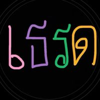 natthadi.bunmacho