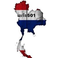 เสียงต้นฉบับ - 🔱เอเรีย51🔱
