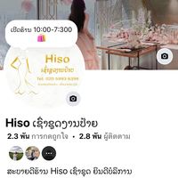 hiso_ngarnpaiy