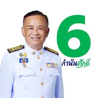 kamnansak