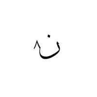 original sound - ن٨