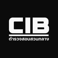 เสียงต้นฉบับ - ตํารวจสอบสวนกลาง