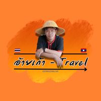 เสียงต้นฉบับ - อ้ายเก้า - Travel