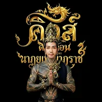 original sound - kingdragonnakra