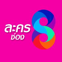 original sound - ละครช่อง8