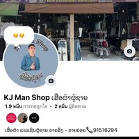 เสียงต้นฉบับ - KJ ManShop ເສື້ອຜ້າຜູ້ຊາຍ