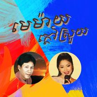 សំឡេងដើម