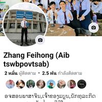 เสียงต้นฉบับ - ອ້າຍເຟຮອງ 2.0M