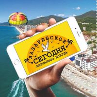 оригинальный звук - Лазаревское _Сочи