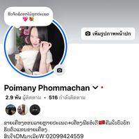 เสียงต้นฉบับ - Sundo ຂາຍຕາມອາລົມ