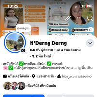 เสียงต้นฉบับ - ເຟສ:N'Derng Derng