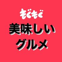 オリジナル楽曲 - 美味しいグルメ