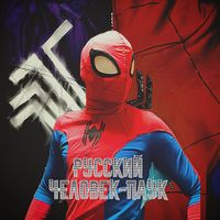 russian_pauk