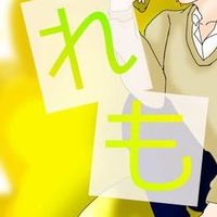 オリジナル楽曲 - れもっ!!【MADたまに】