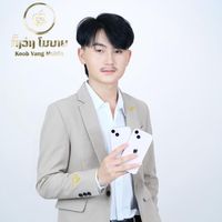 เสียงต้นฉบับ - ພີ່ກ້ອງ ຂາຍໄອໂຟນມື1&ມື2🍏2.4M
