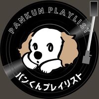 オリジナル楽曲 - パンくんの曲紹介