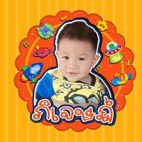 เสียงต้นฉบับ - BabyPijes