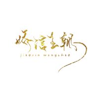 下雪了