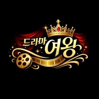 오리지널 사운드 - ❤️드라마여왕❤️