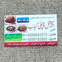 hamzafaxal_resturant47