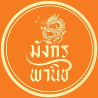 mungkornphanit