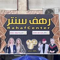 rahafcenter0