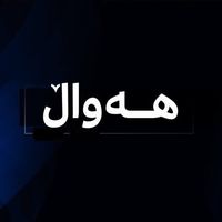 hawal.09