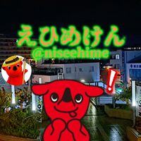 オリジナル楽曲 - えひめけん😶