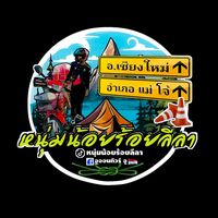 เสียงต้นฉบับ - หนุ่มสายเปย์