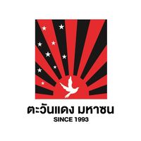 tawandang_ubon