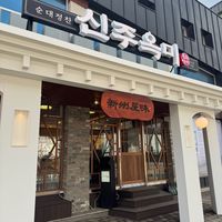 오리지널 사운드 - sinjuokmi