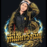 เสียงต้นฉบับ - ອະມີນາ😘